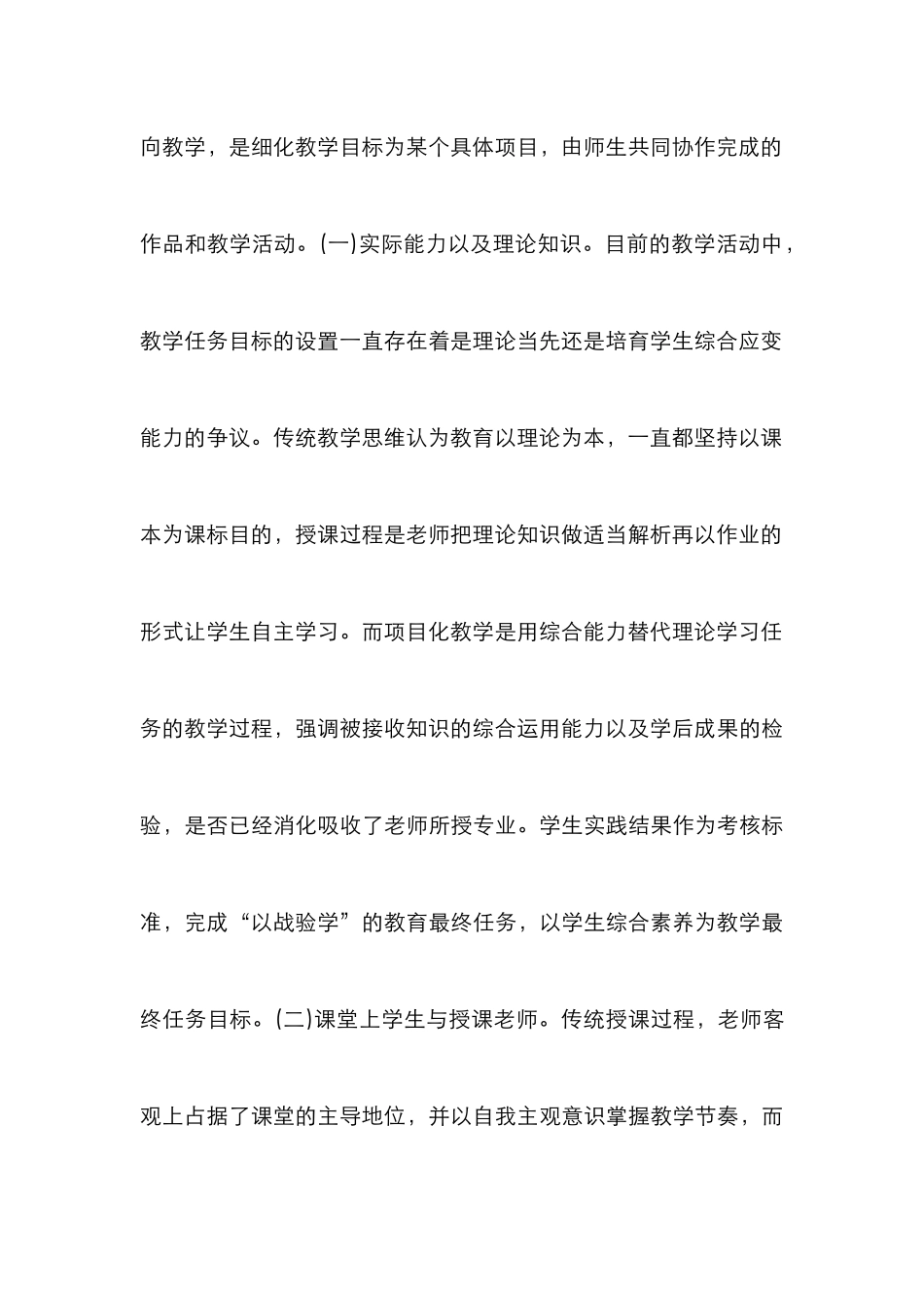 高职民法教学实践论文_第3页