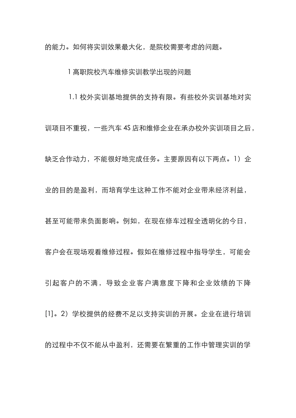 高职汽车维修专业实训教学模式_第2页