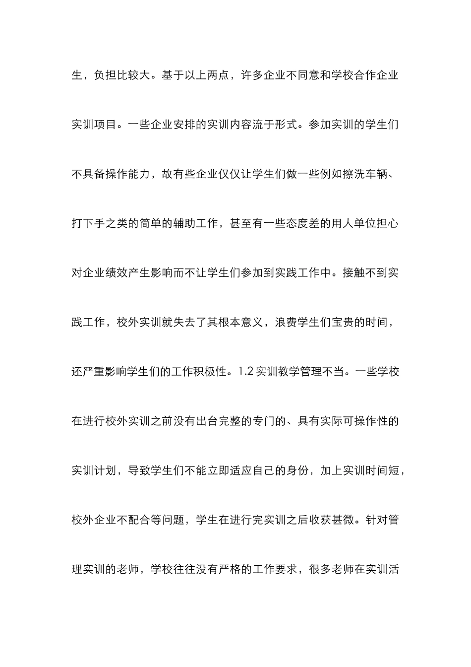 高职汽车维修专业实训教学模式_第3页