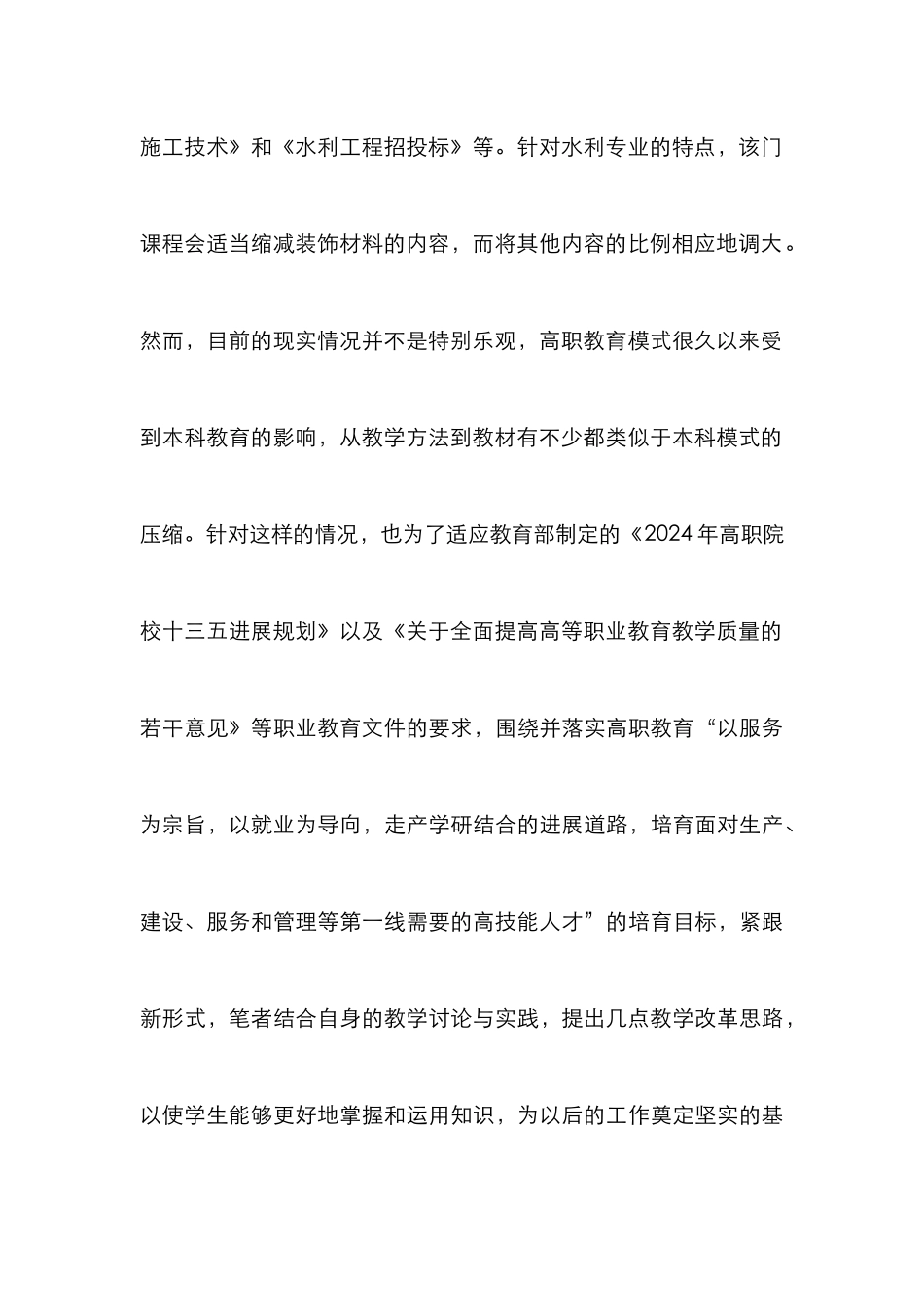高职水利建筑材料课程教学探讨_第3页