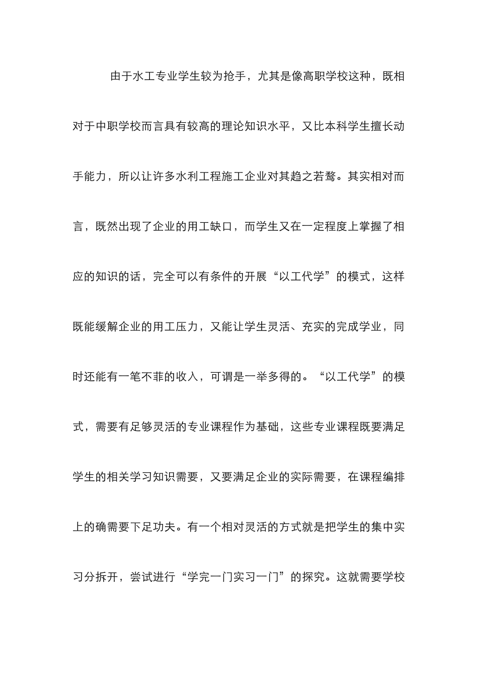 高职水工专业课程改革论文_第3页