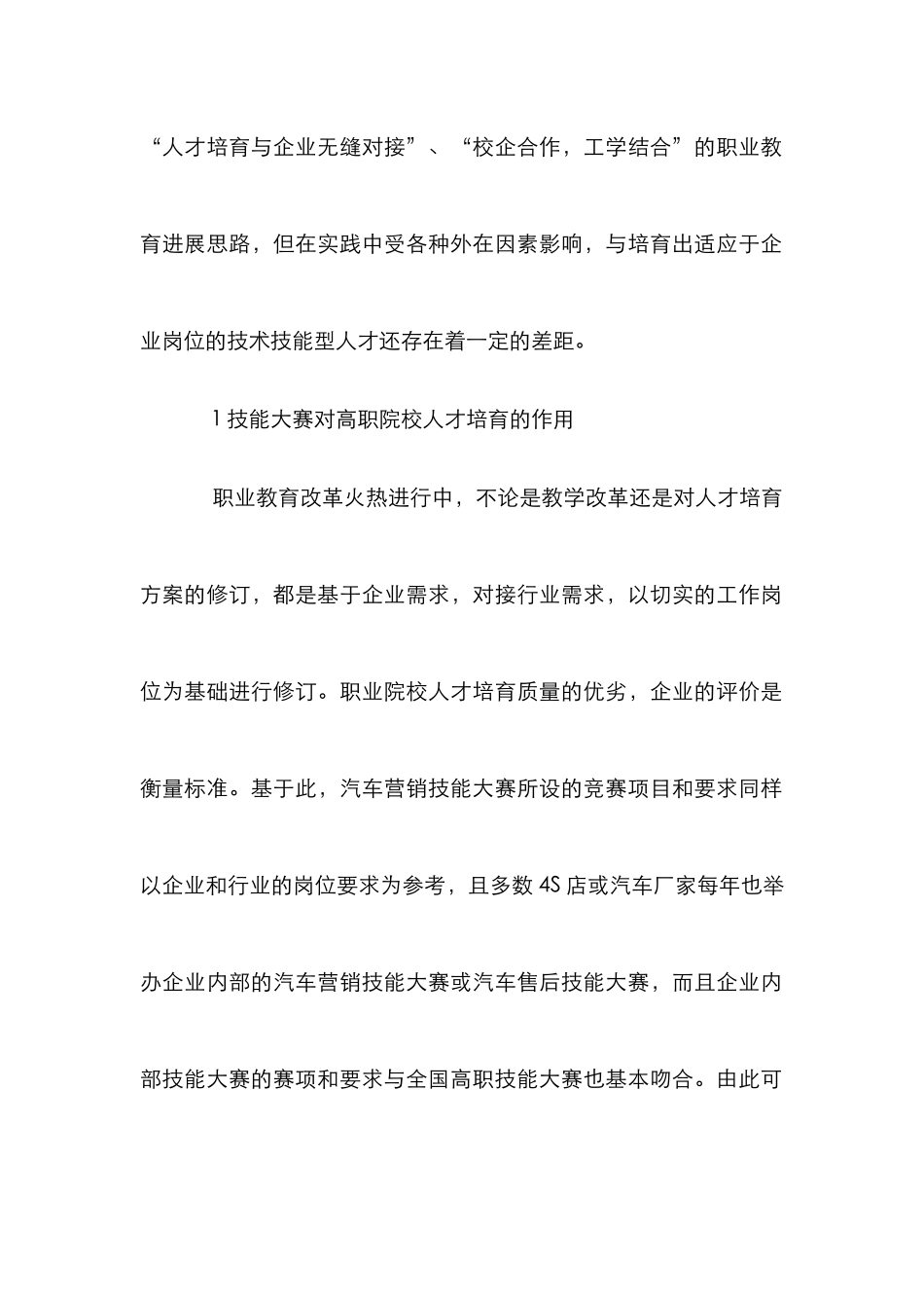 高职汽车营销技能大赛对专业人才培养的影响_第2页