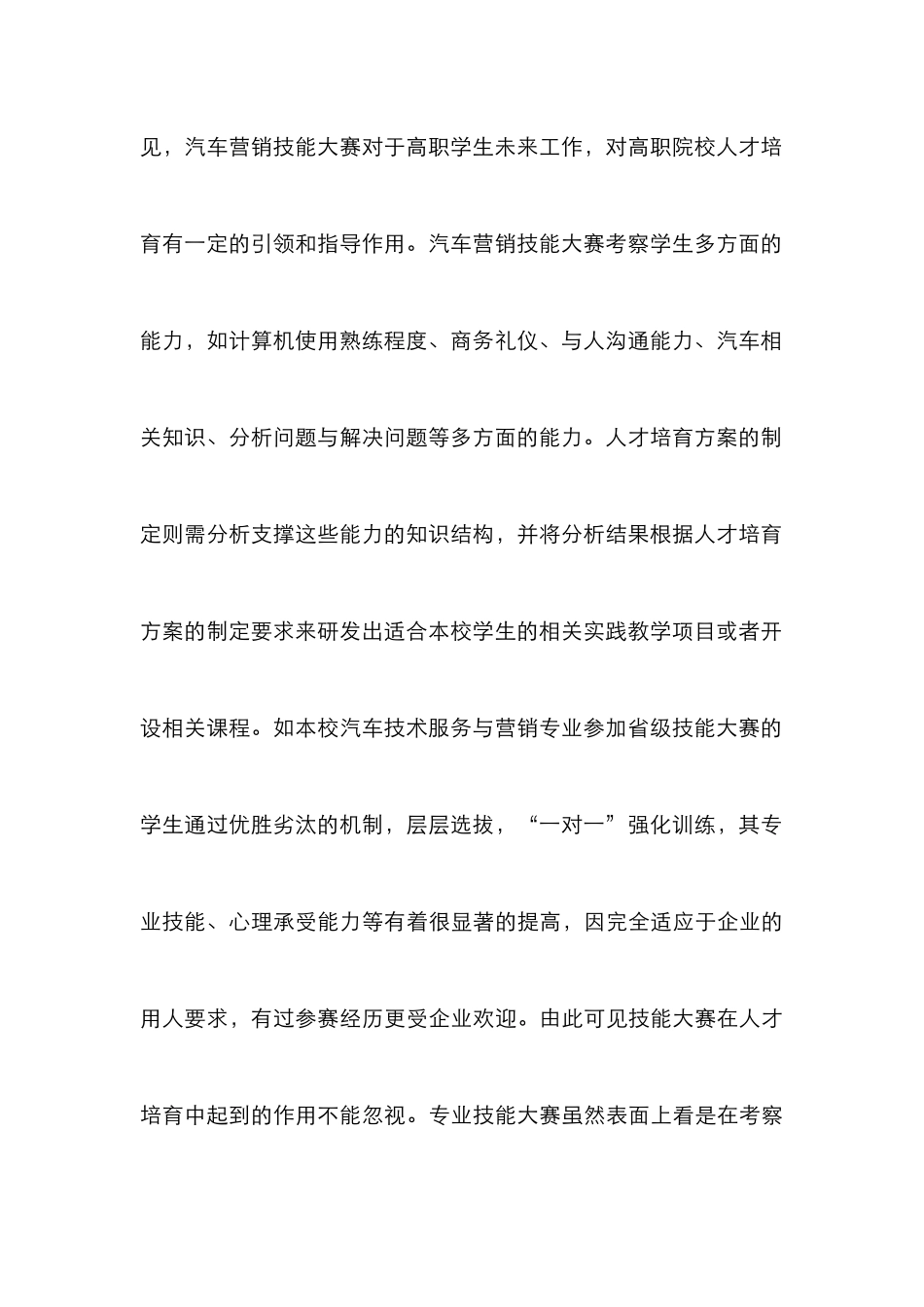 高职汽车营销技能大赛对专业人才培养的影响_第3页