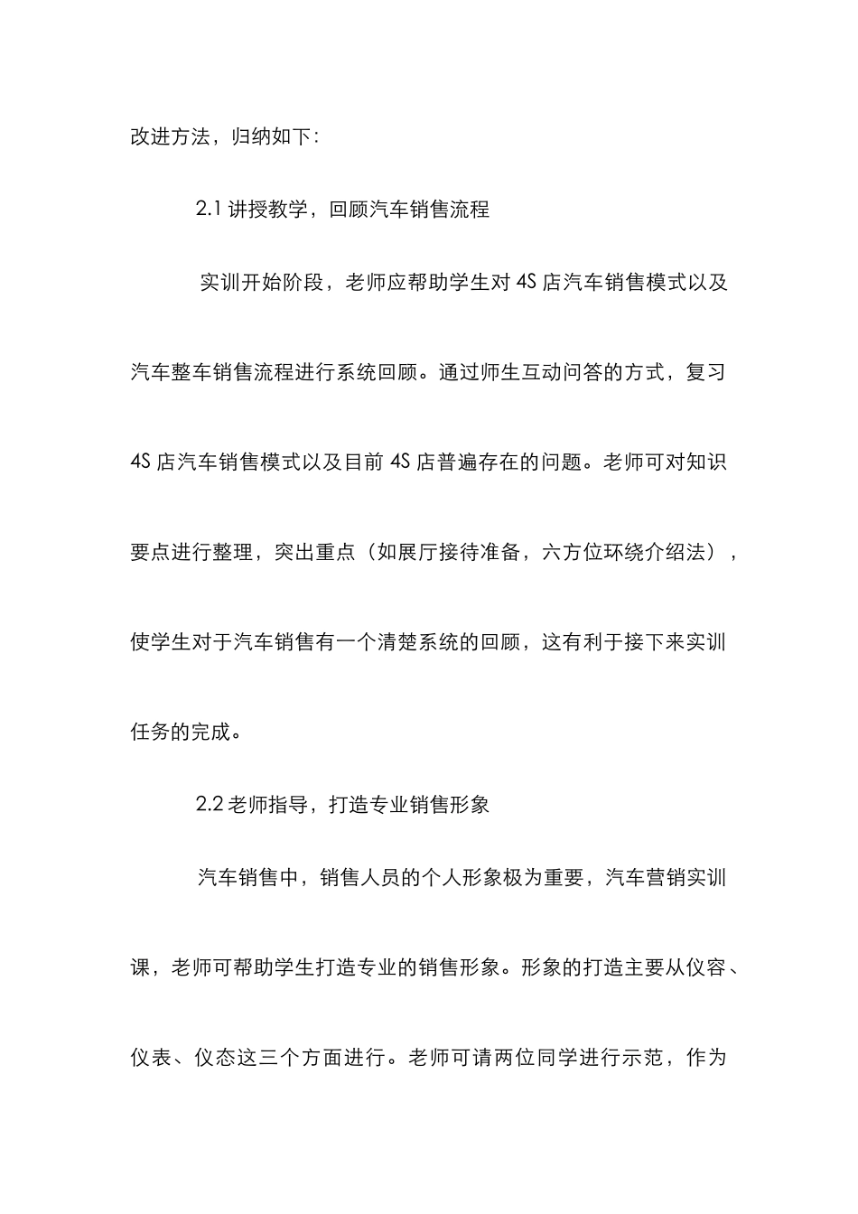 高职汽车营销实训教学方法的改进_第3页