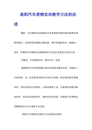 高职汽车营销实训教学方法的改进