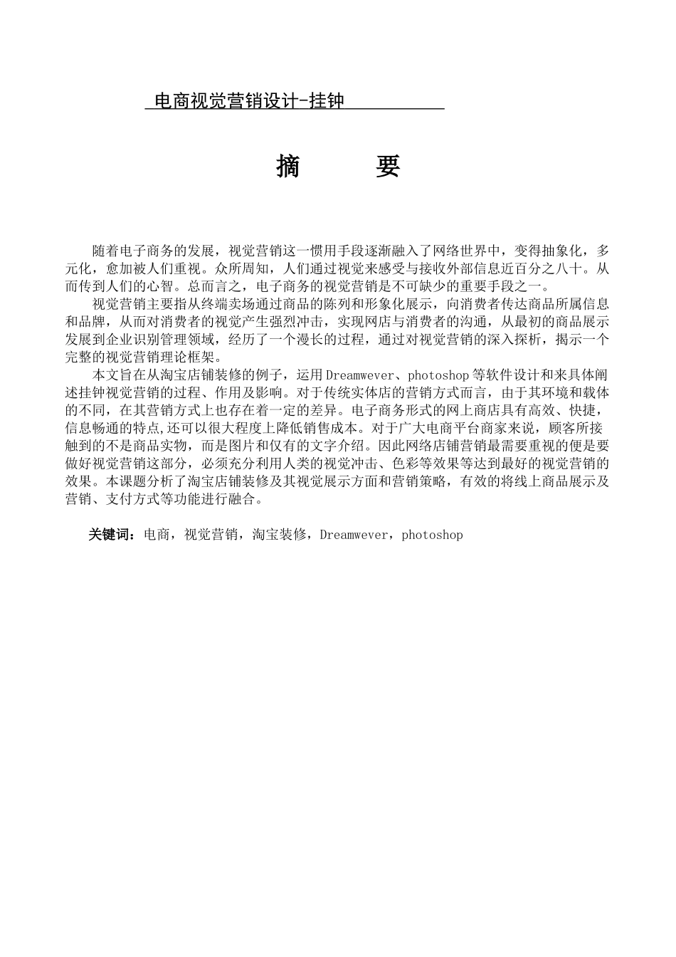 电商视觉营销设计-挂钟_第1页