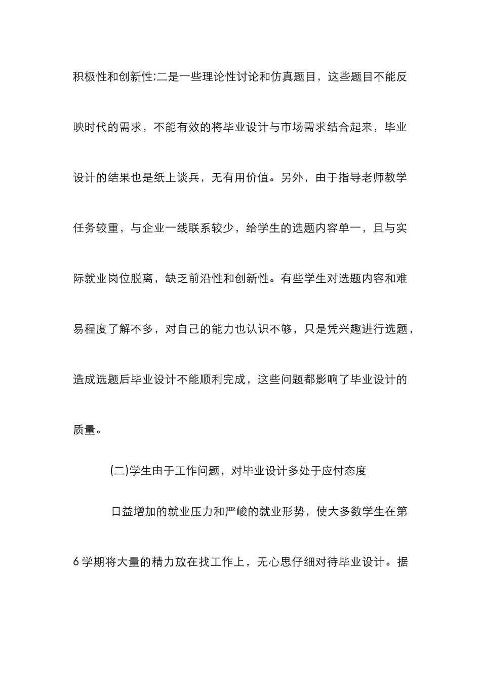 高职毕业设计课程教学改革论文_第3页