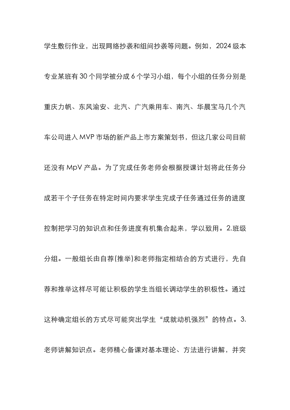 高职汽车营销策划课程的创新_第2页