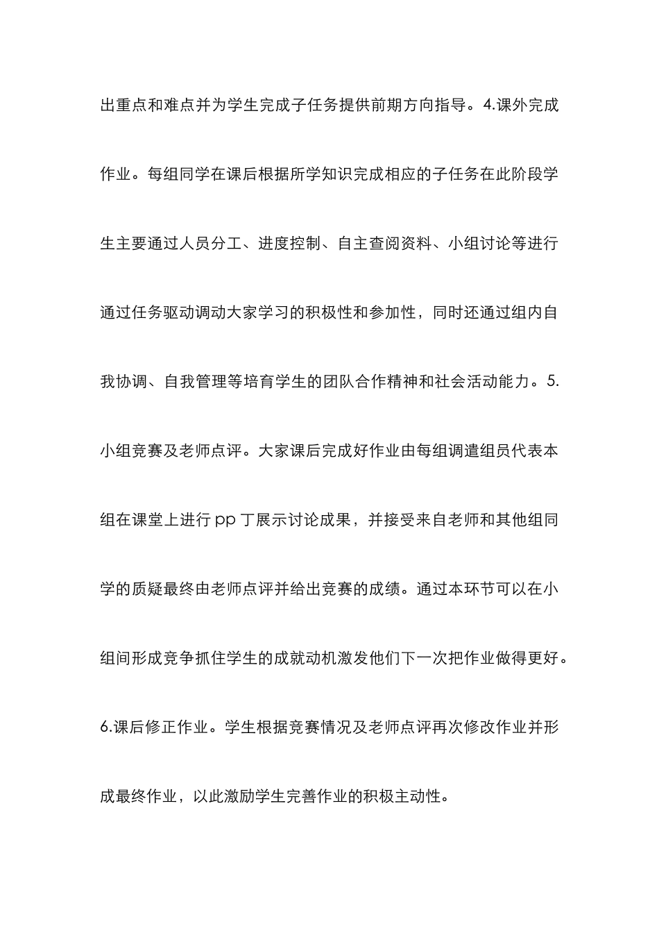 高职汽车营销策划课程的创新_第3页