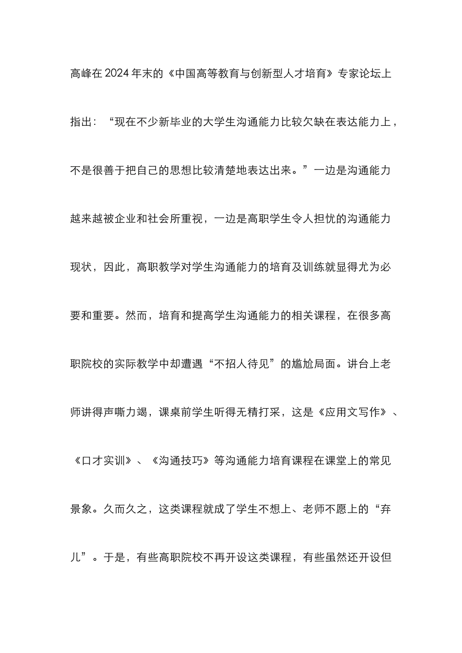 高职沟通能力培养课程教学改革论文_第2页