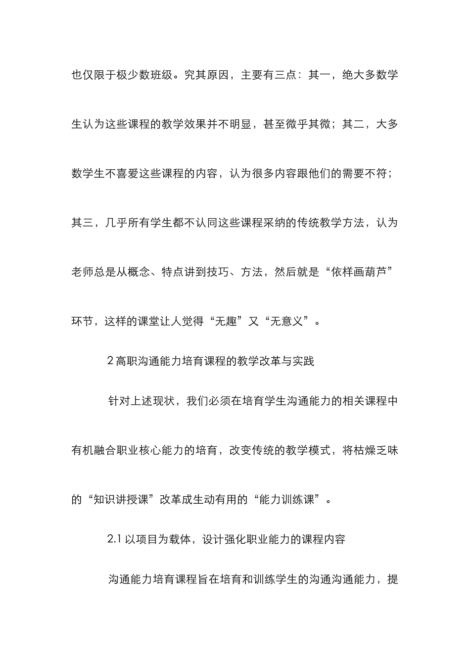 高职沟通能力培养课程教学改革论文_第3页