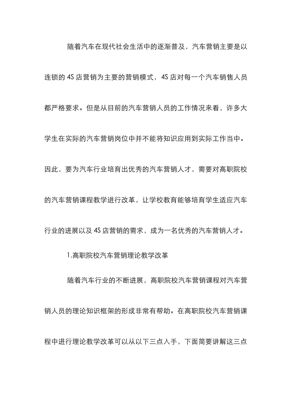高职汽车营销教学改革思考_第2页