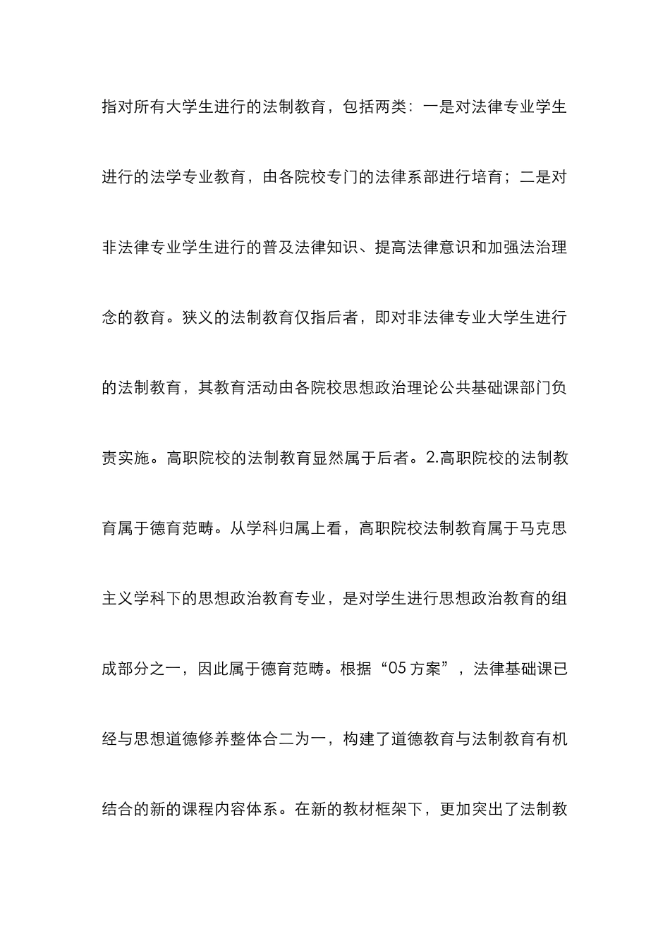 高职法制教育定位思考_第3页