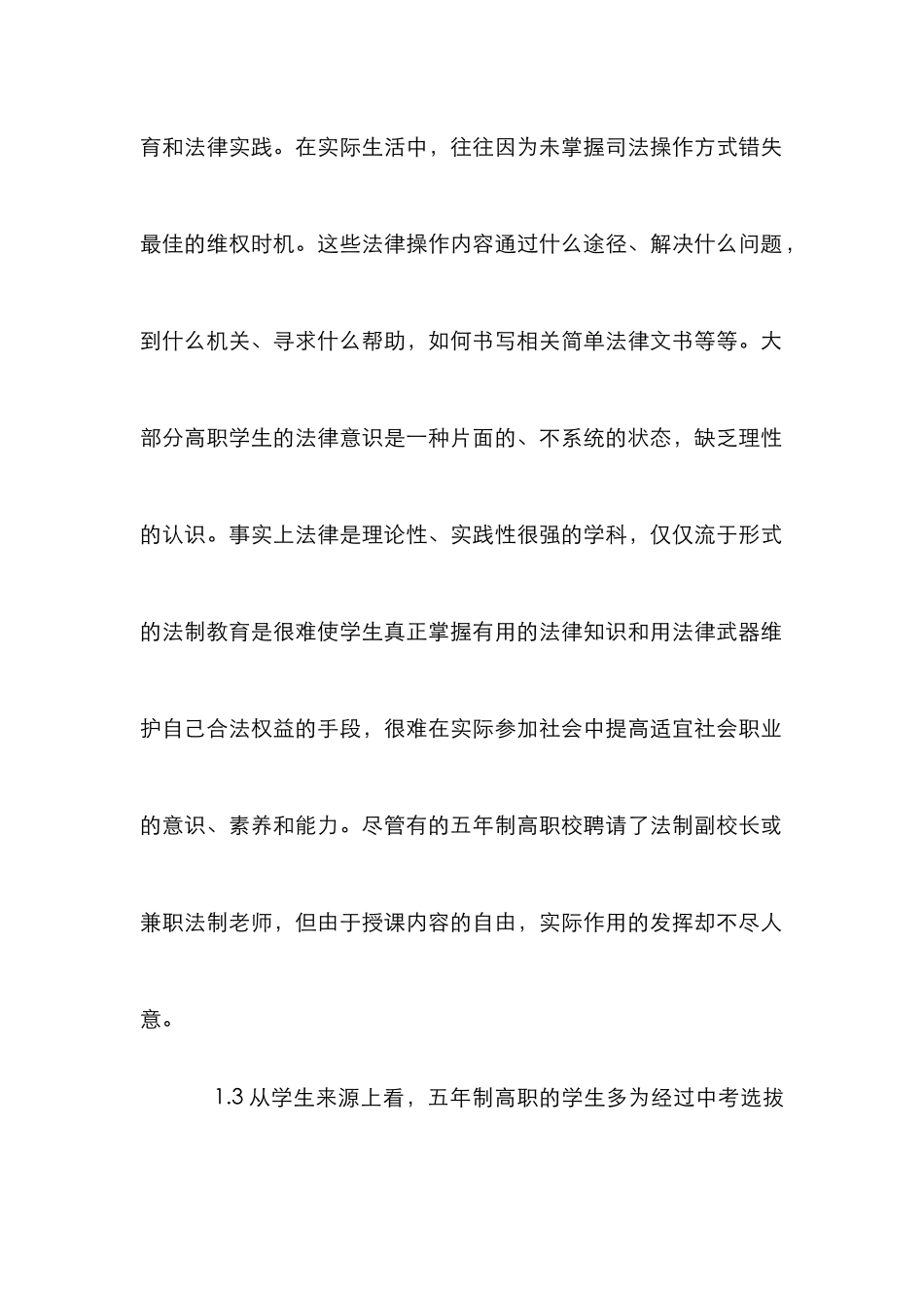 高职法制教育现况及措施_第2页