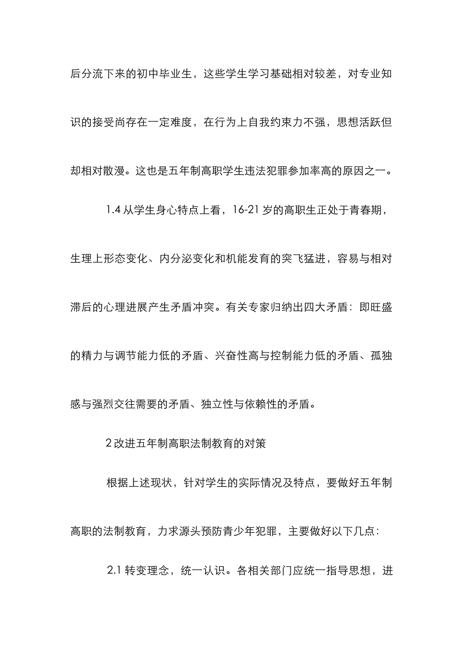 高职法制教育现况及措施_第3页