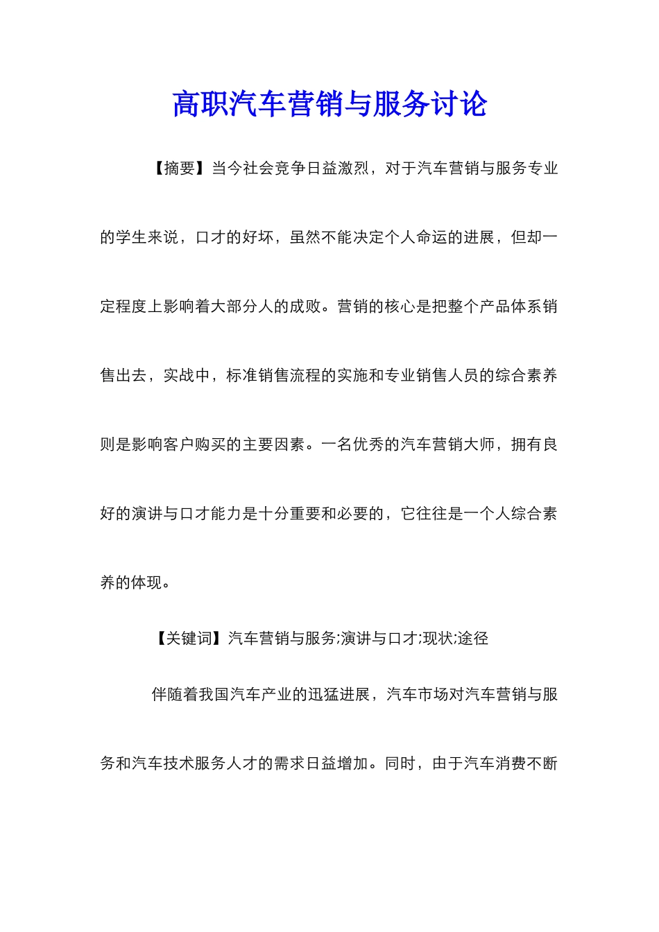 高职汽车营销与服务研究_第1页