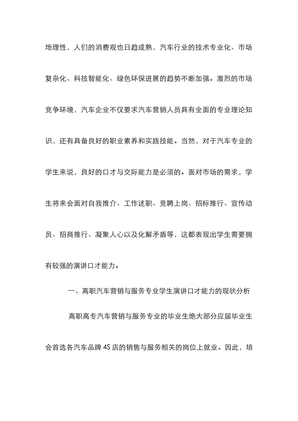 高职汽车营销与服务研究_第2页