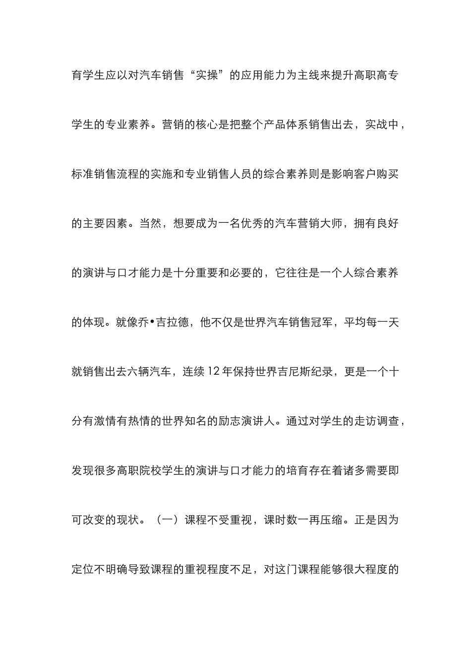 高职汽车营销与服务研究_第3页