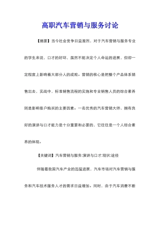高职汽车营销与服务研究
