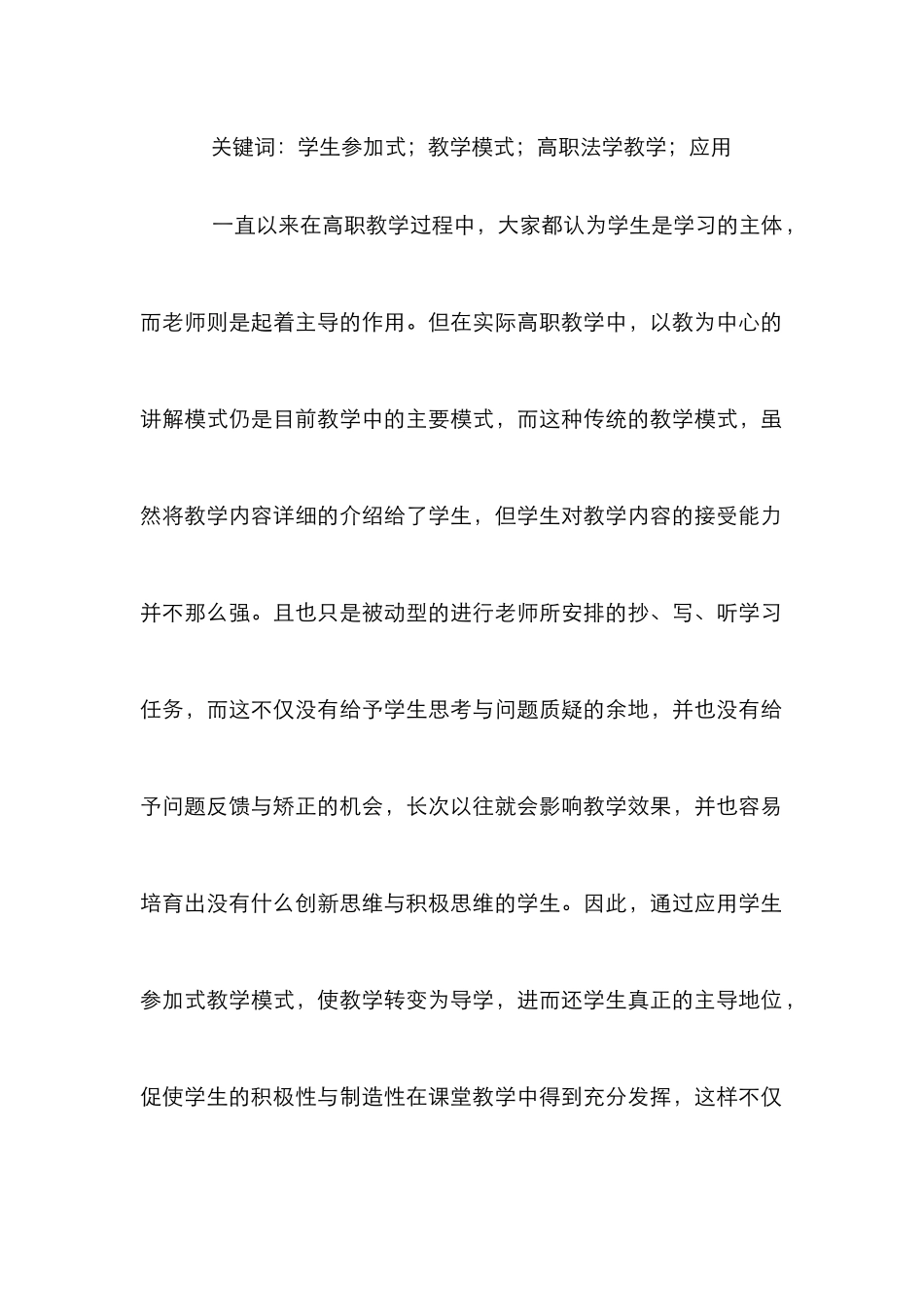 高职法学教学中参与式教学模式分析_第2页