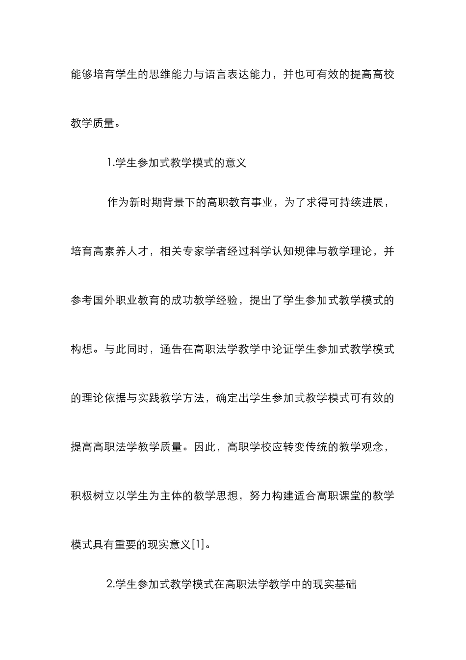 高职法学教学中参与式教学模式分析_第3页