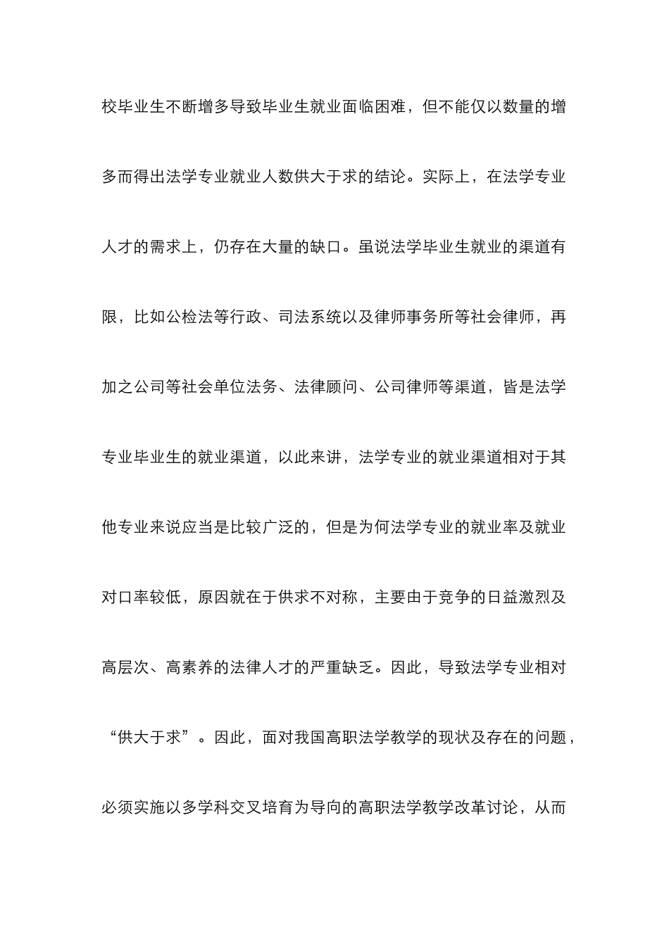 高职法学教学论文_第2页