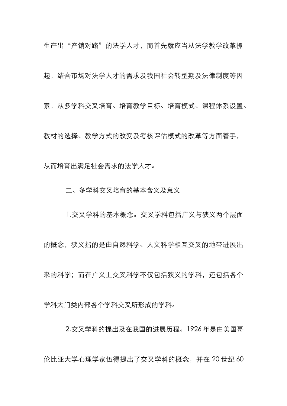 高职法学教学论文_第3页