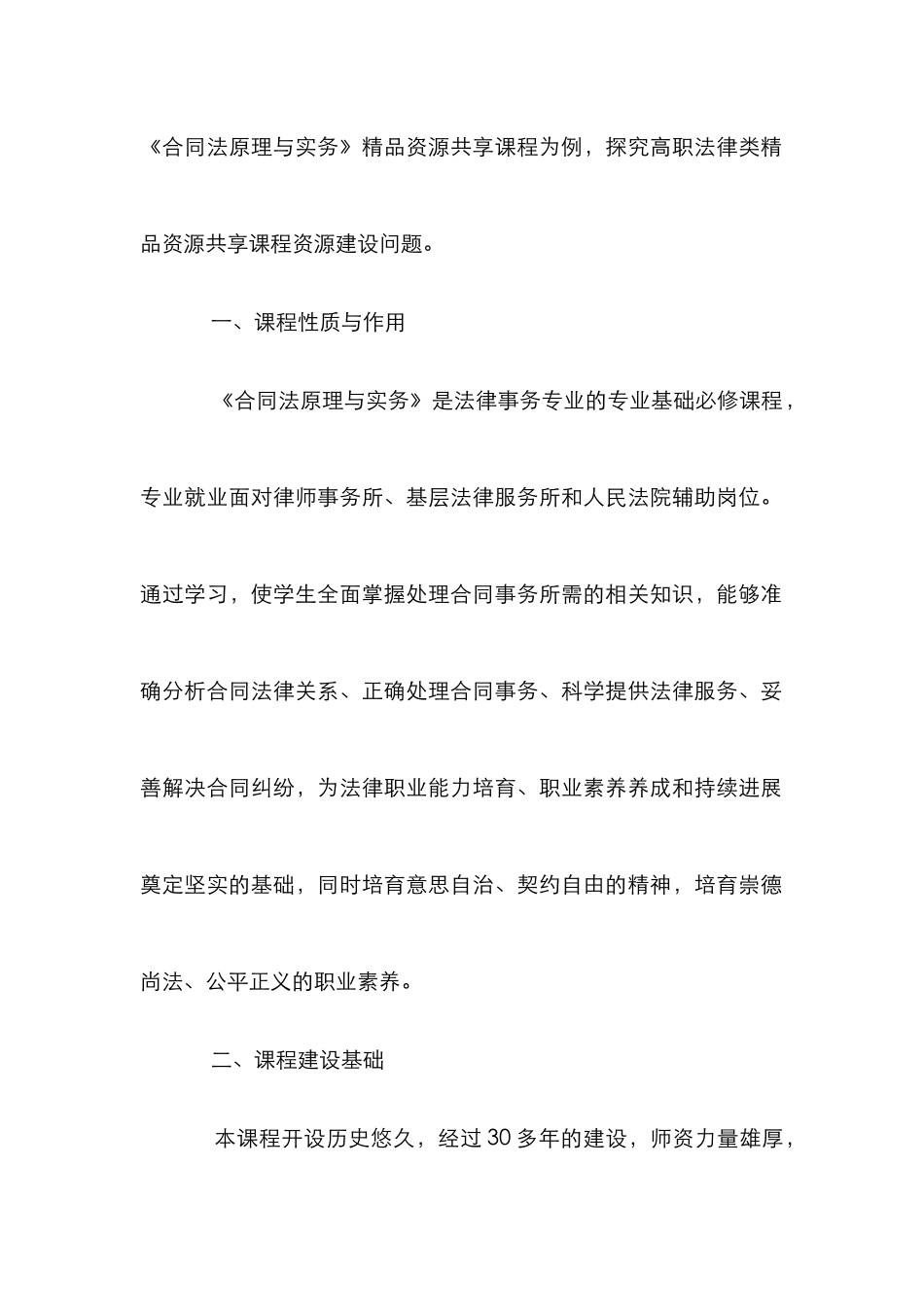 高职法律类课程资源建设研究_第2页