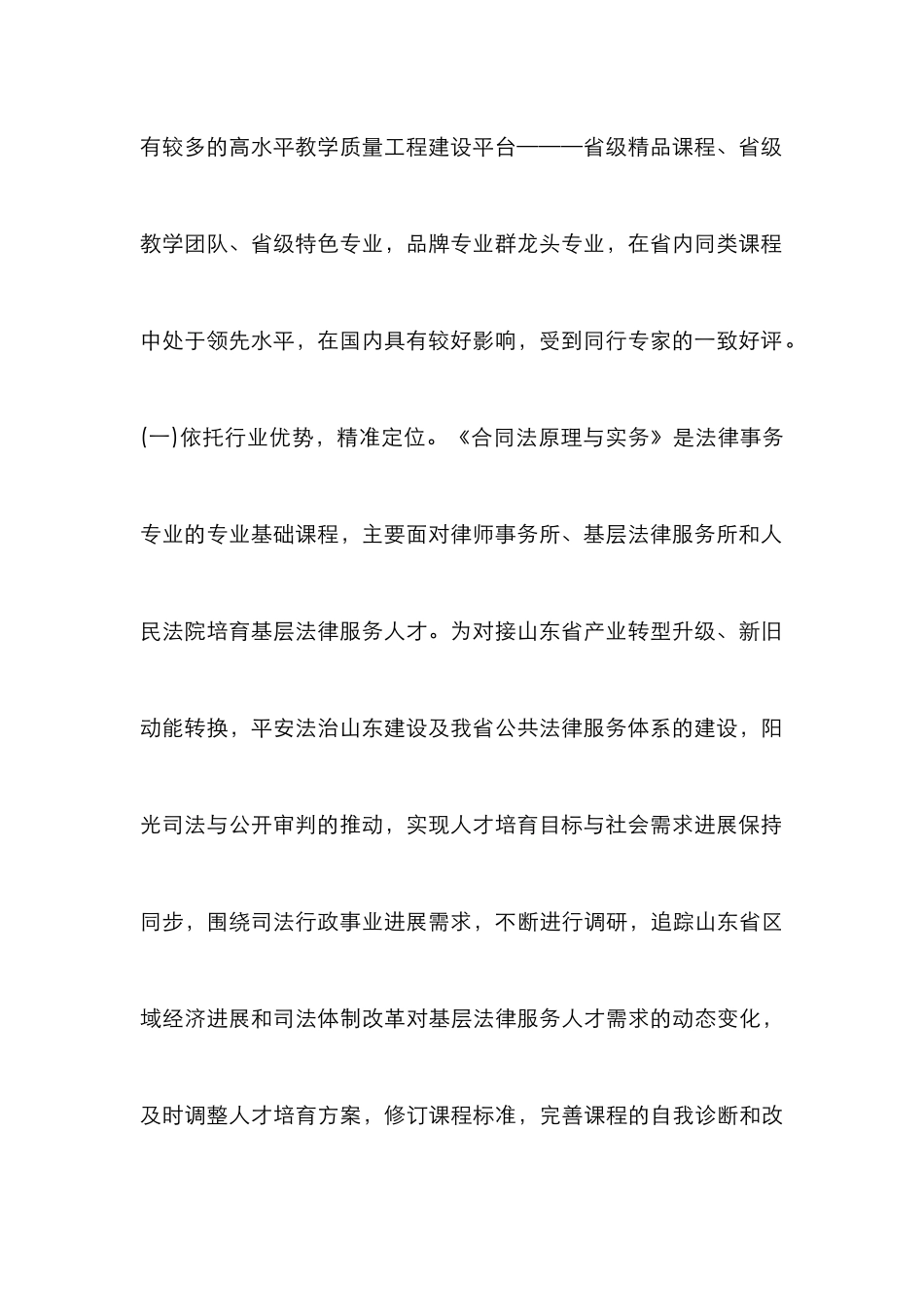 高职法律类课程资源建设研究_第3页