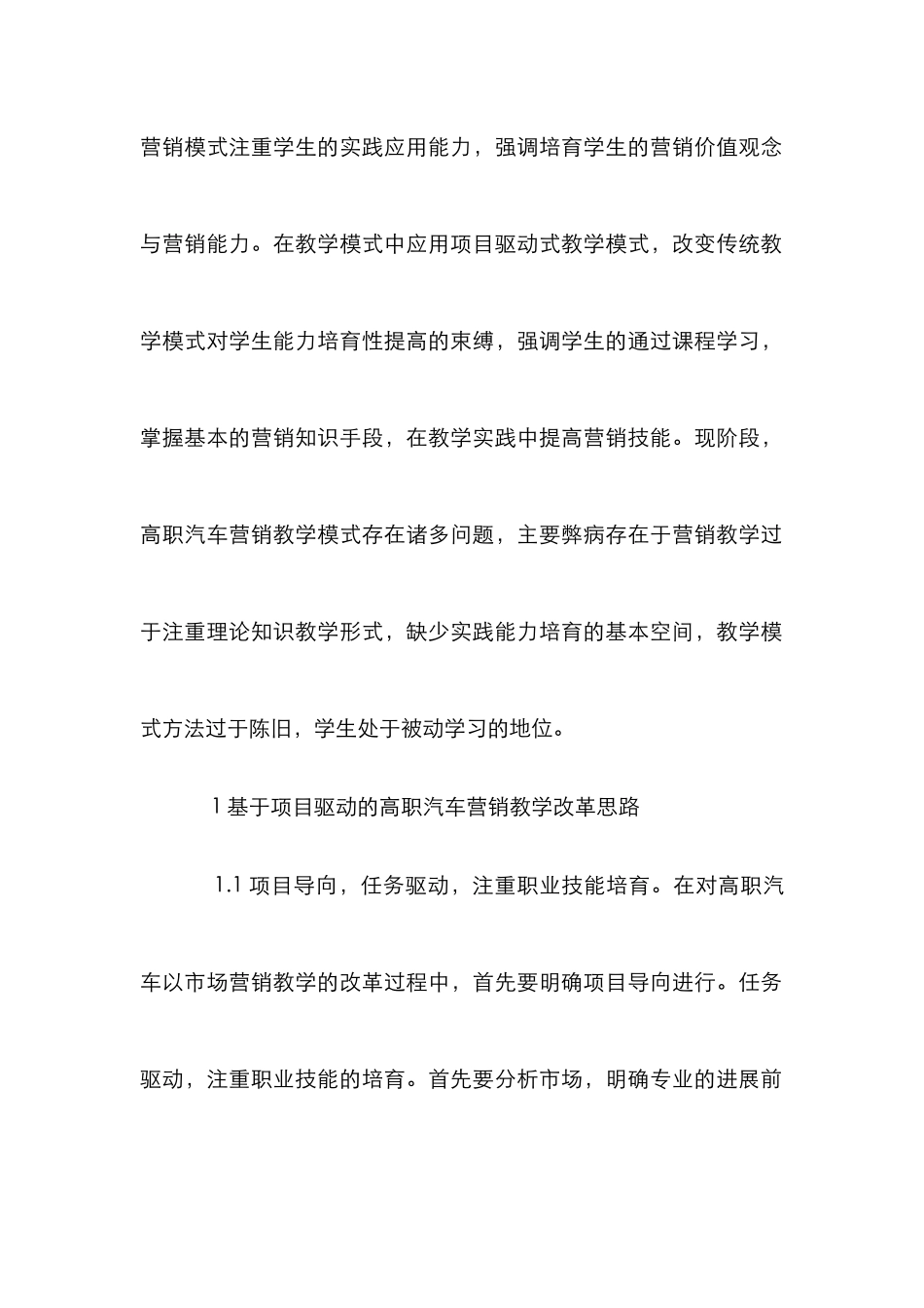 高职汽车营销教学改革论文_第2页