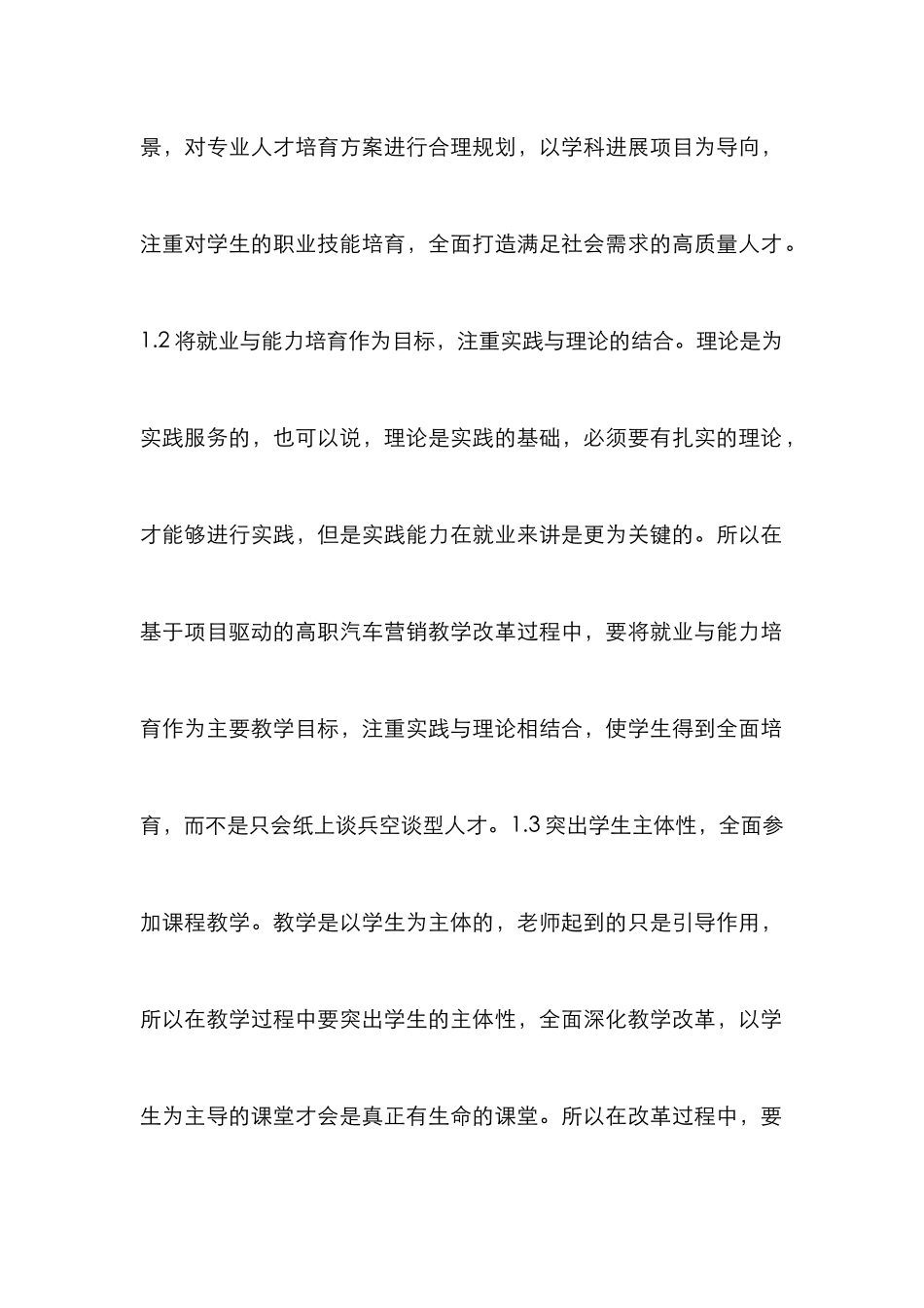 高职汽车营销教学改革论文_第3页