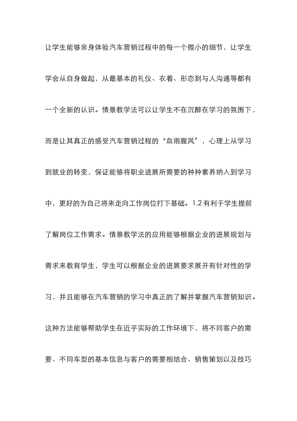 高职汽车营销课程运用分析_第2页