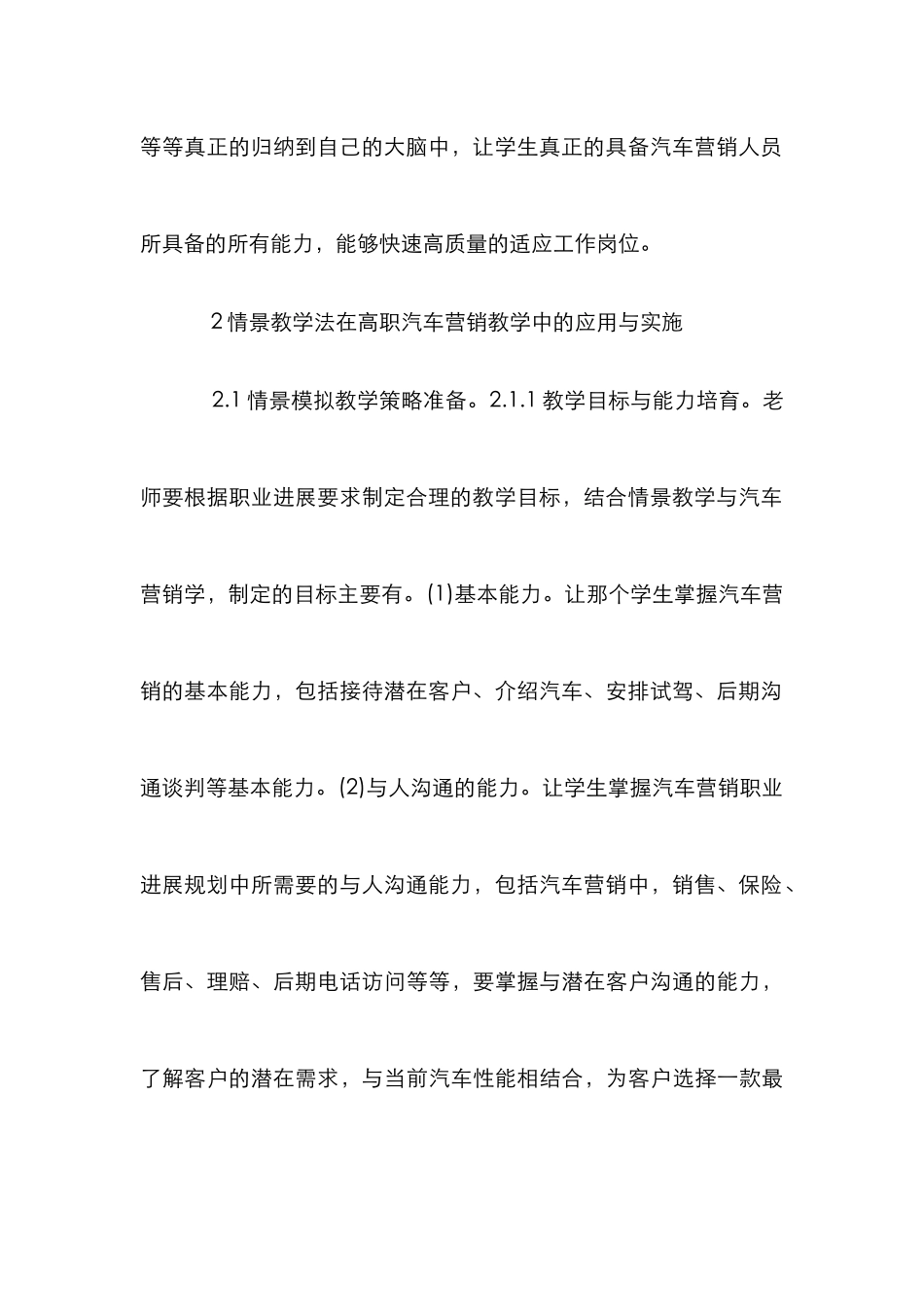 高职汽车营销课程运用分析_第3页