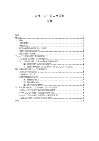 电视广告中的人文关怀