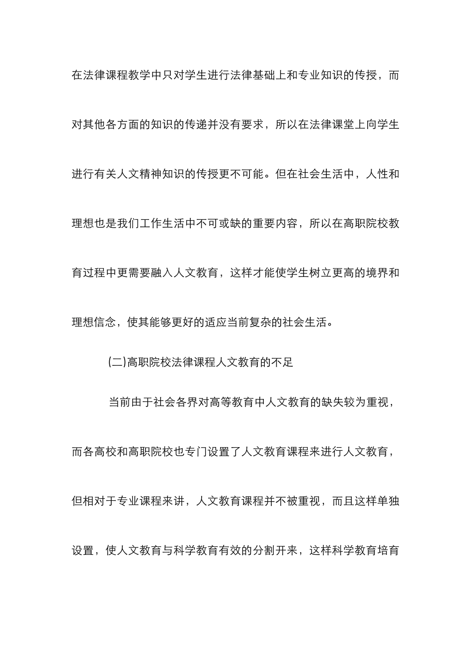高职法律课程人文教育论文_第2页