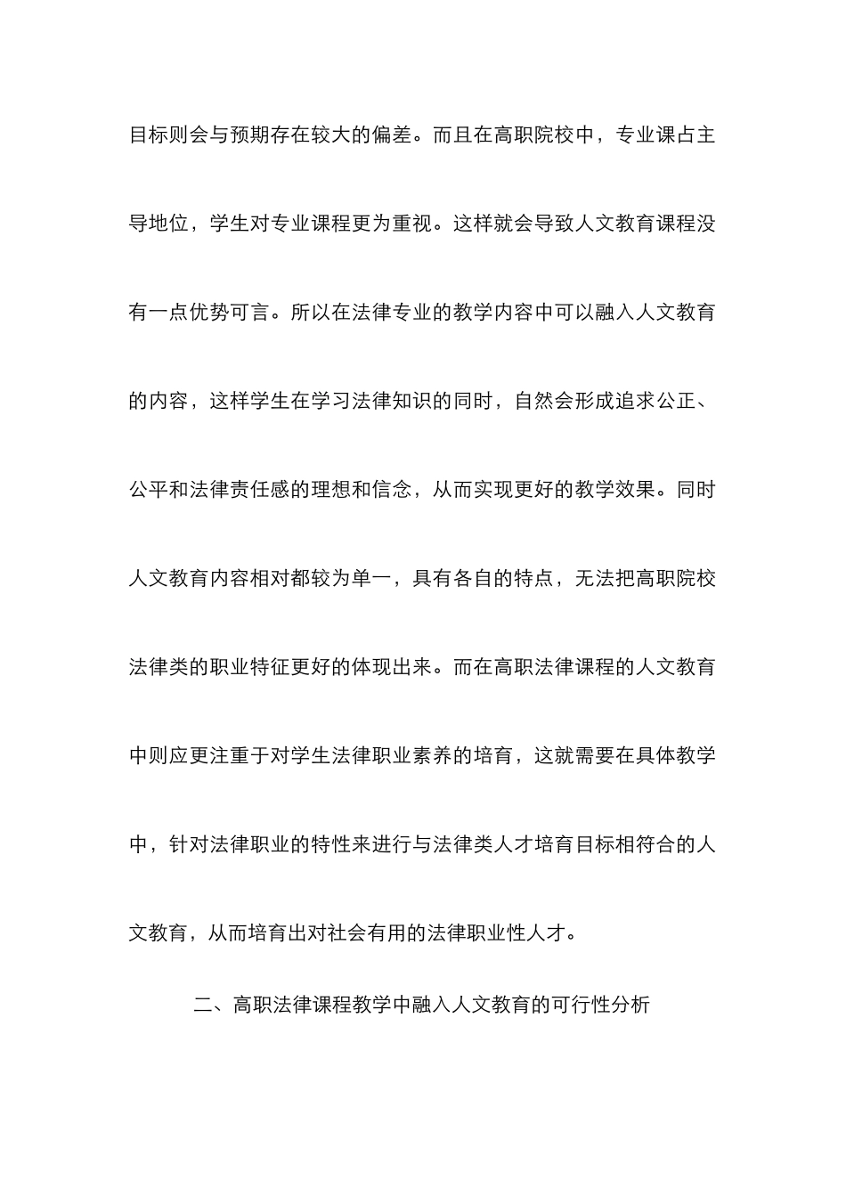 高职法律课程人文教育论文_第3页