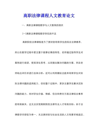 高职法律课程人文教育论文