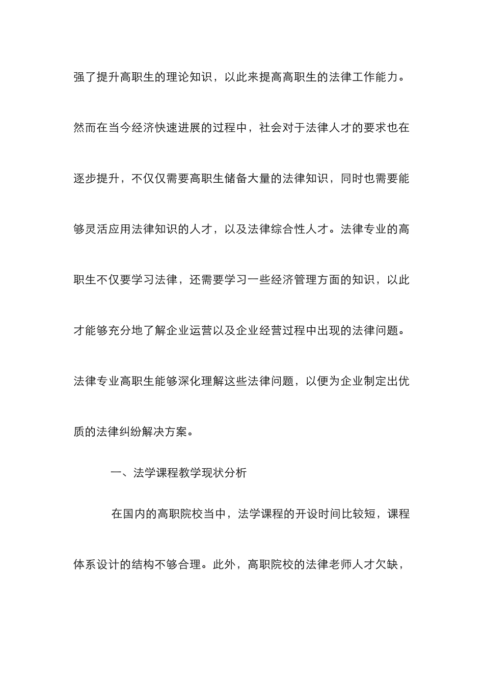 高职法学课程教学模式改革探析_第2页