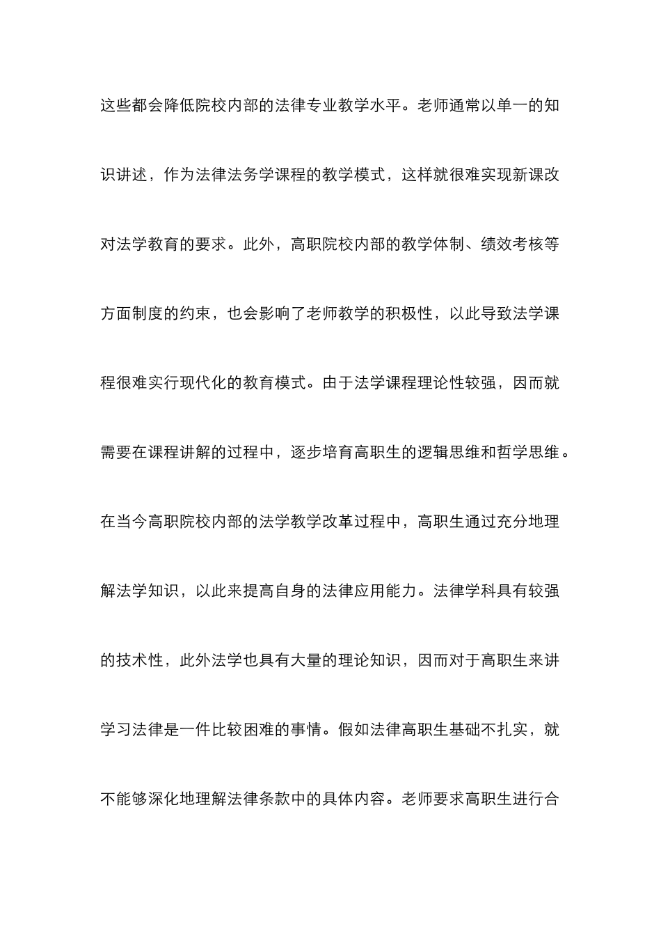 高职法学课程教学模式改革探析_第3页