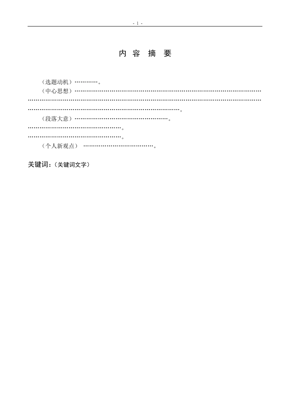 理论研究型毕业论文提纲_第2页