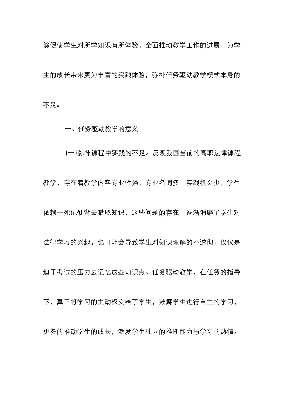 高职法律实践教学论文_第2页