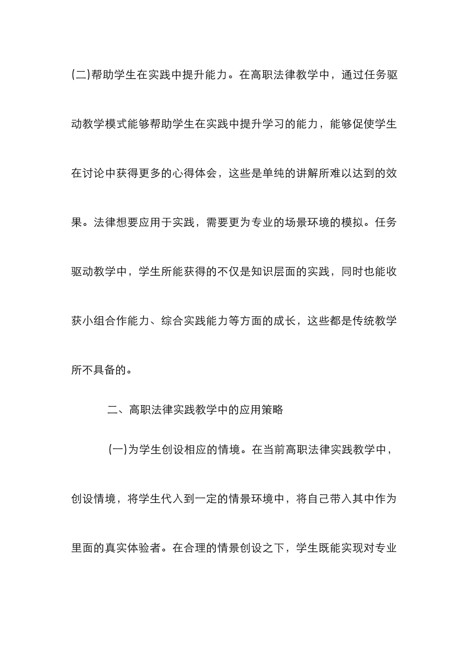 高职法律实践教学论文_第3页