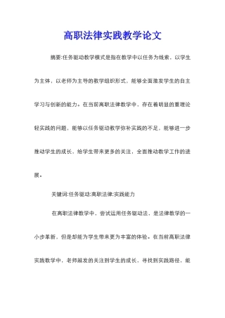 高职法律实践教学论文