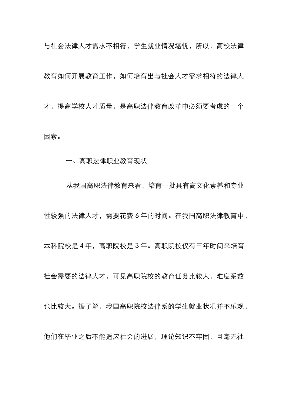 高职法律教育改革论文_第2页