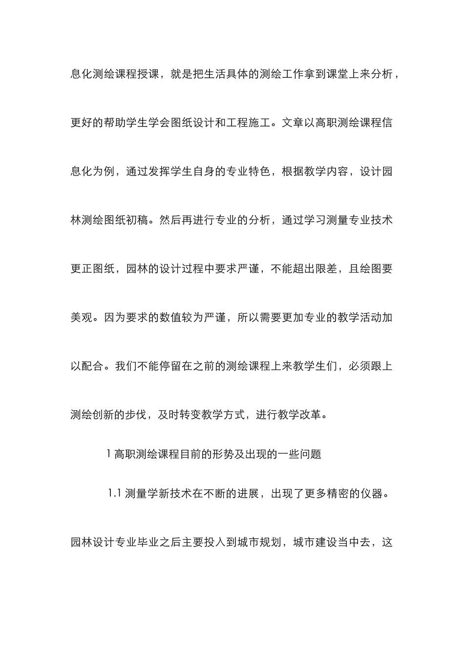 高职测绘课程教学改革研究_第2页