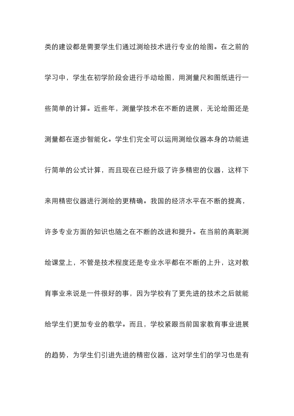 高职测绘课程教学改革研究_第3页