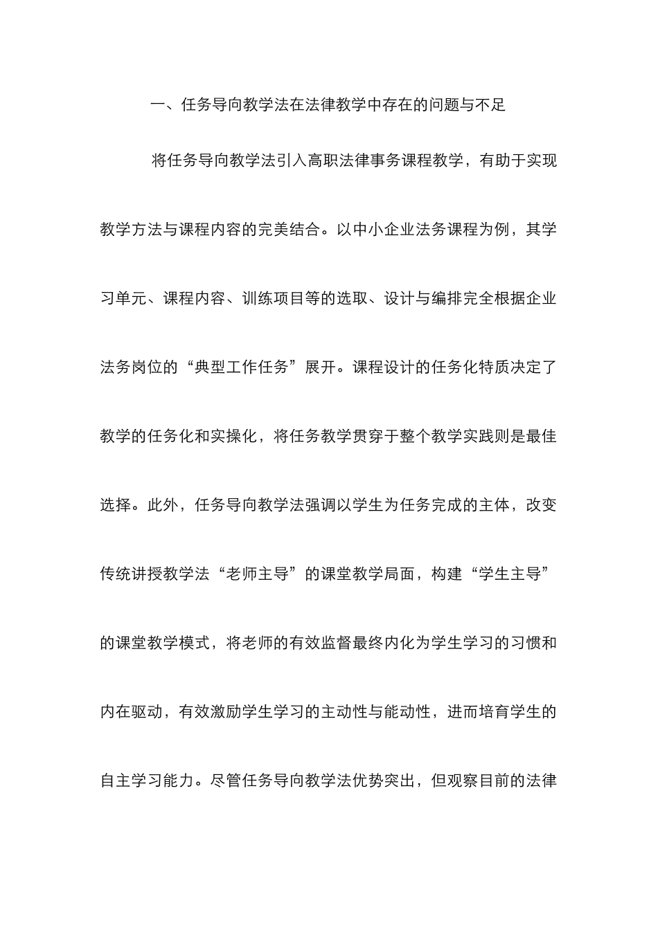 高职法律实务课程教学法研究_第2页