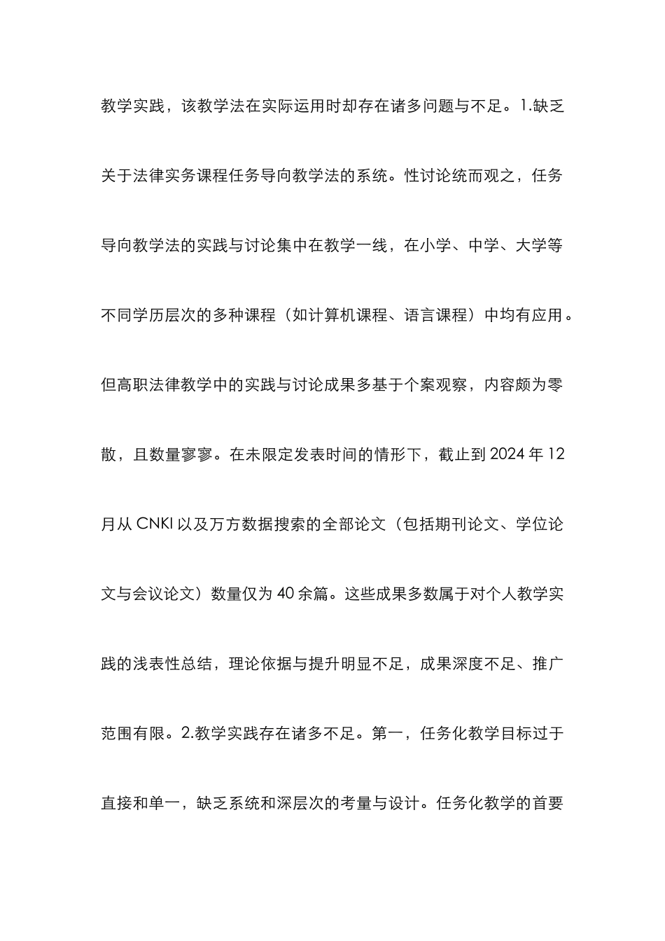 高职法律实务课程教学法研究_第3页