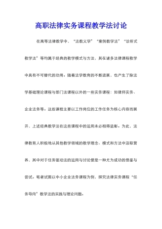 高职法律实务课程教学法研究