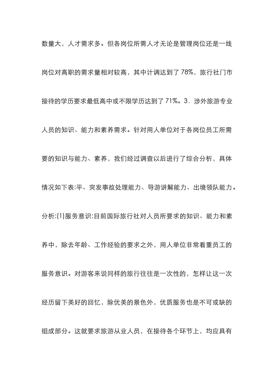 高职涉外旅游教学建设论文_第2页